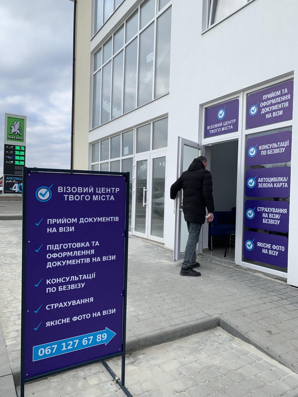 Візовий центр Яворів