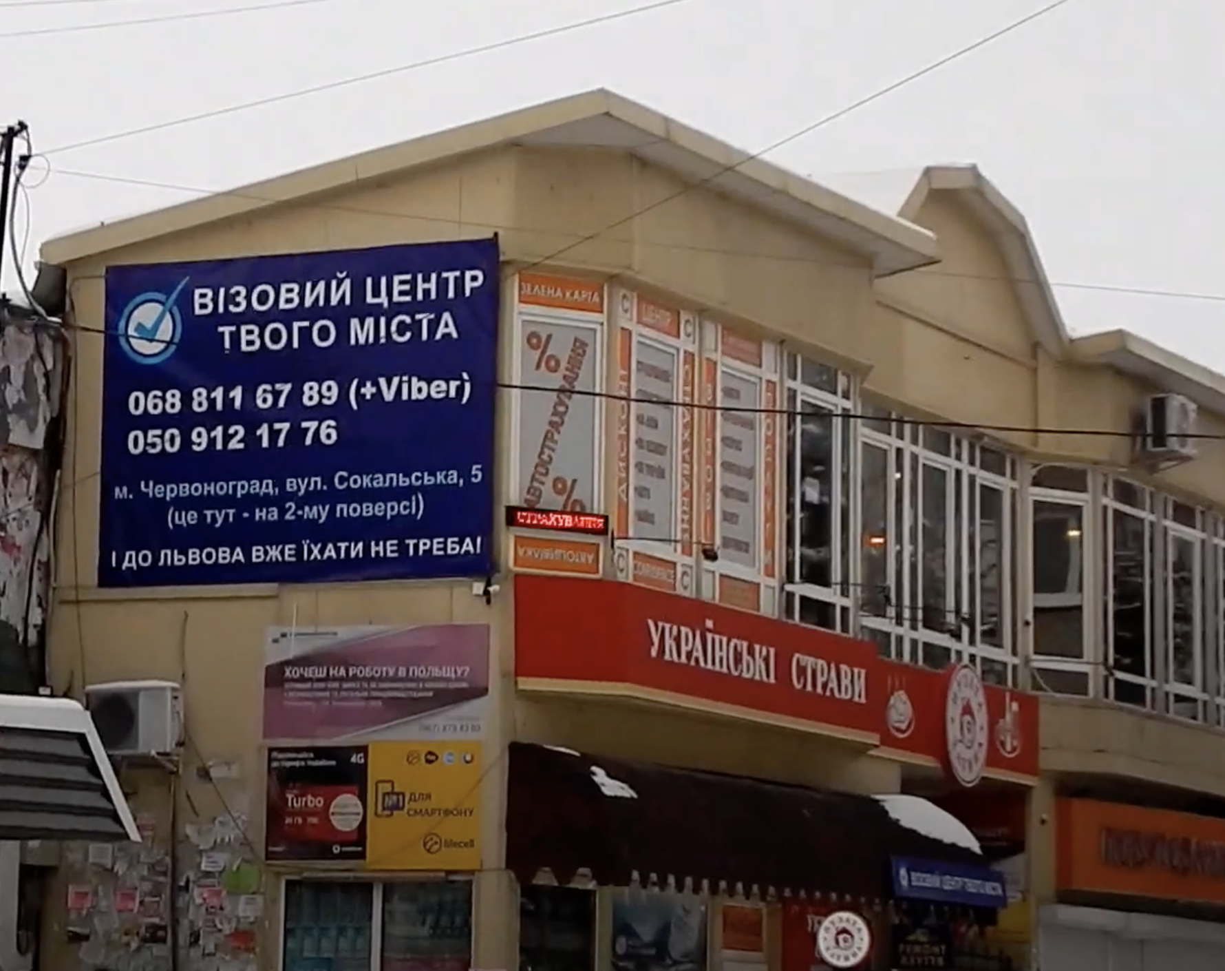 Візовий центр у Червонограді