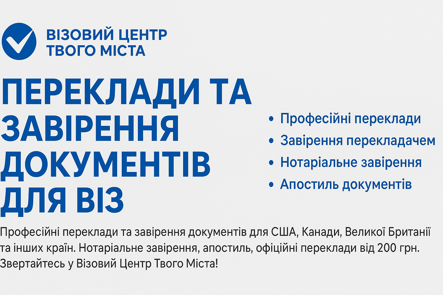 Переклади і завірення документів